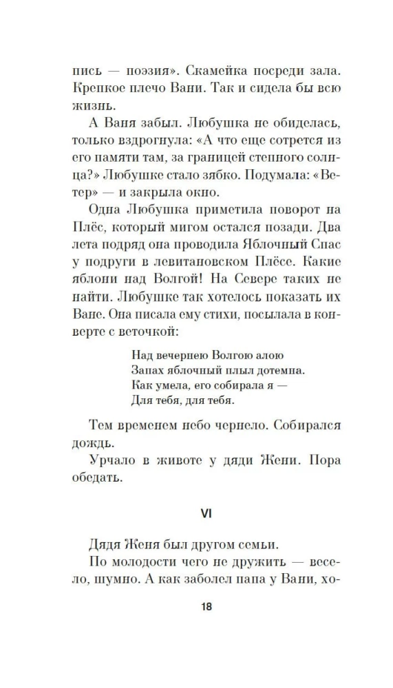 Береги косу, Варварушка